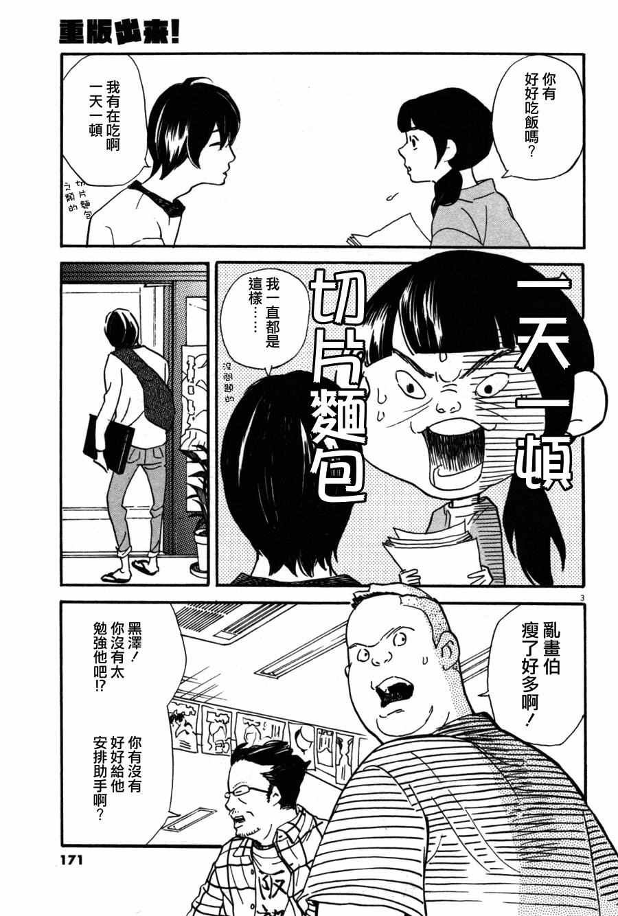 《重版出来！》第36话 第3页