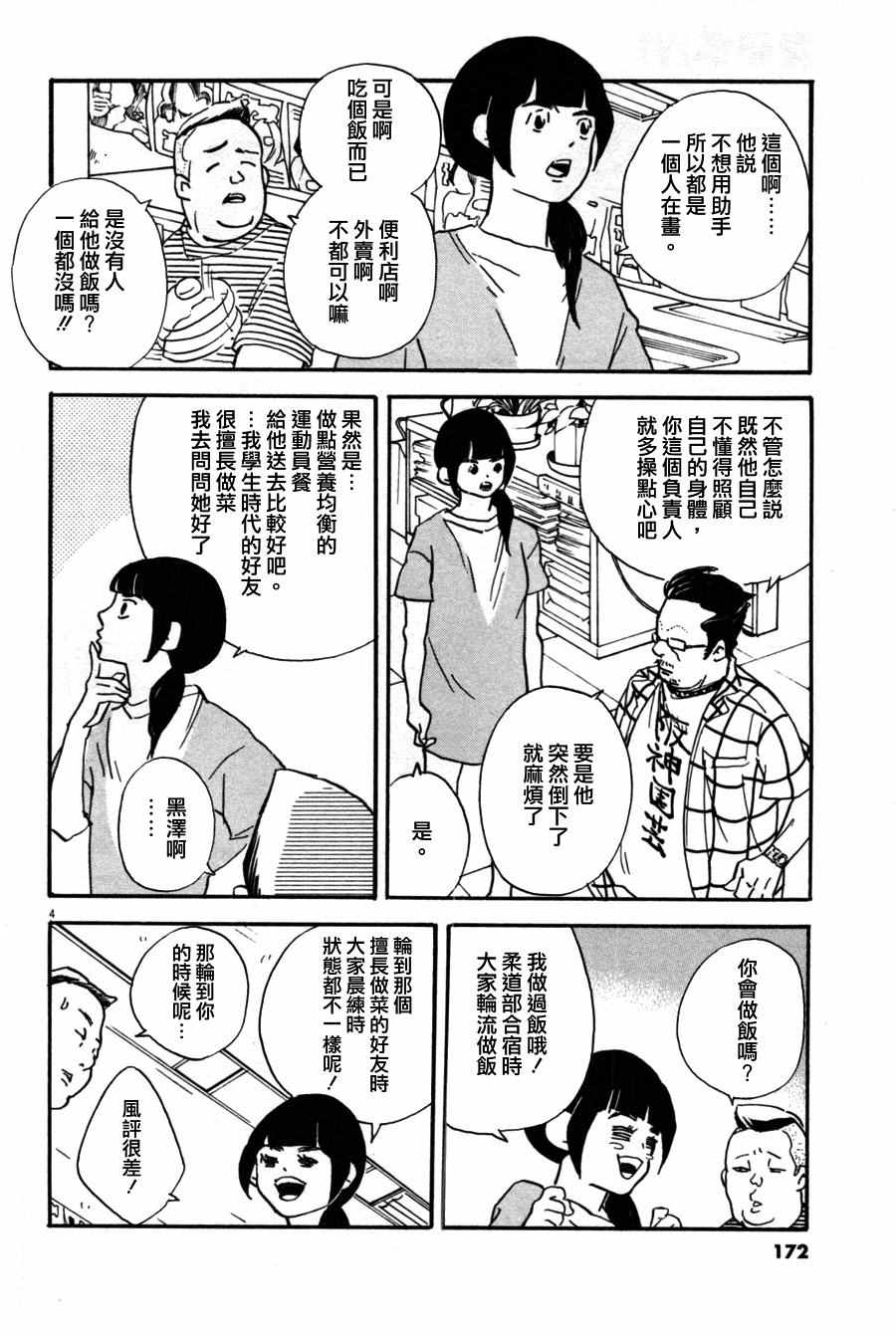《重版出来！》第36话 第4页