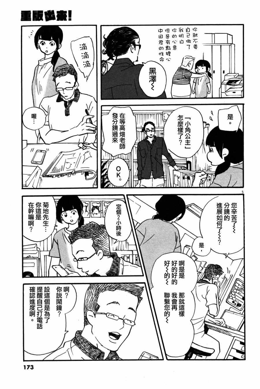 《重版出来！》第36话 第5页