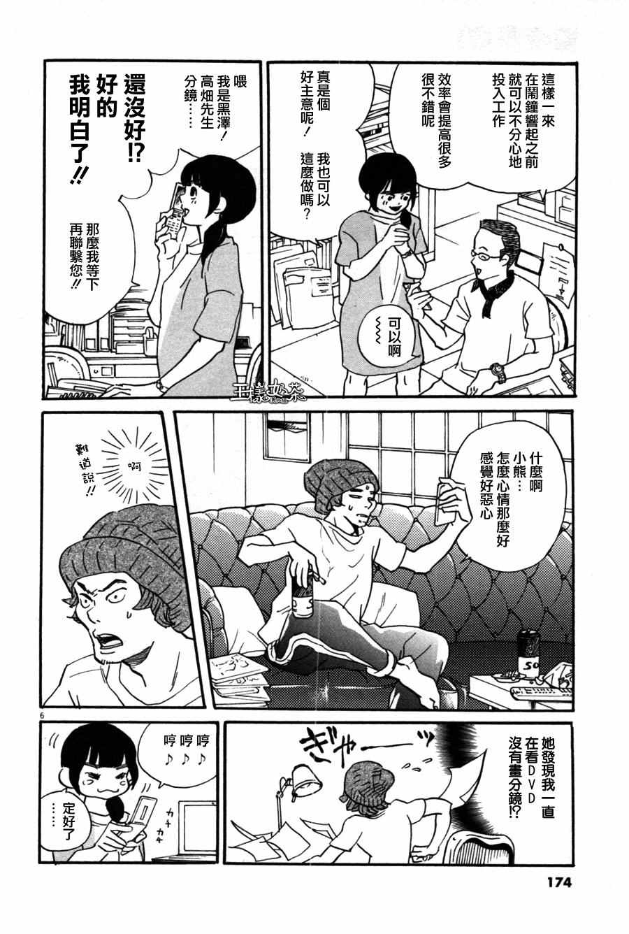 《重版出来！》第36话 第6页