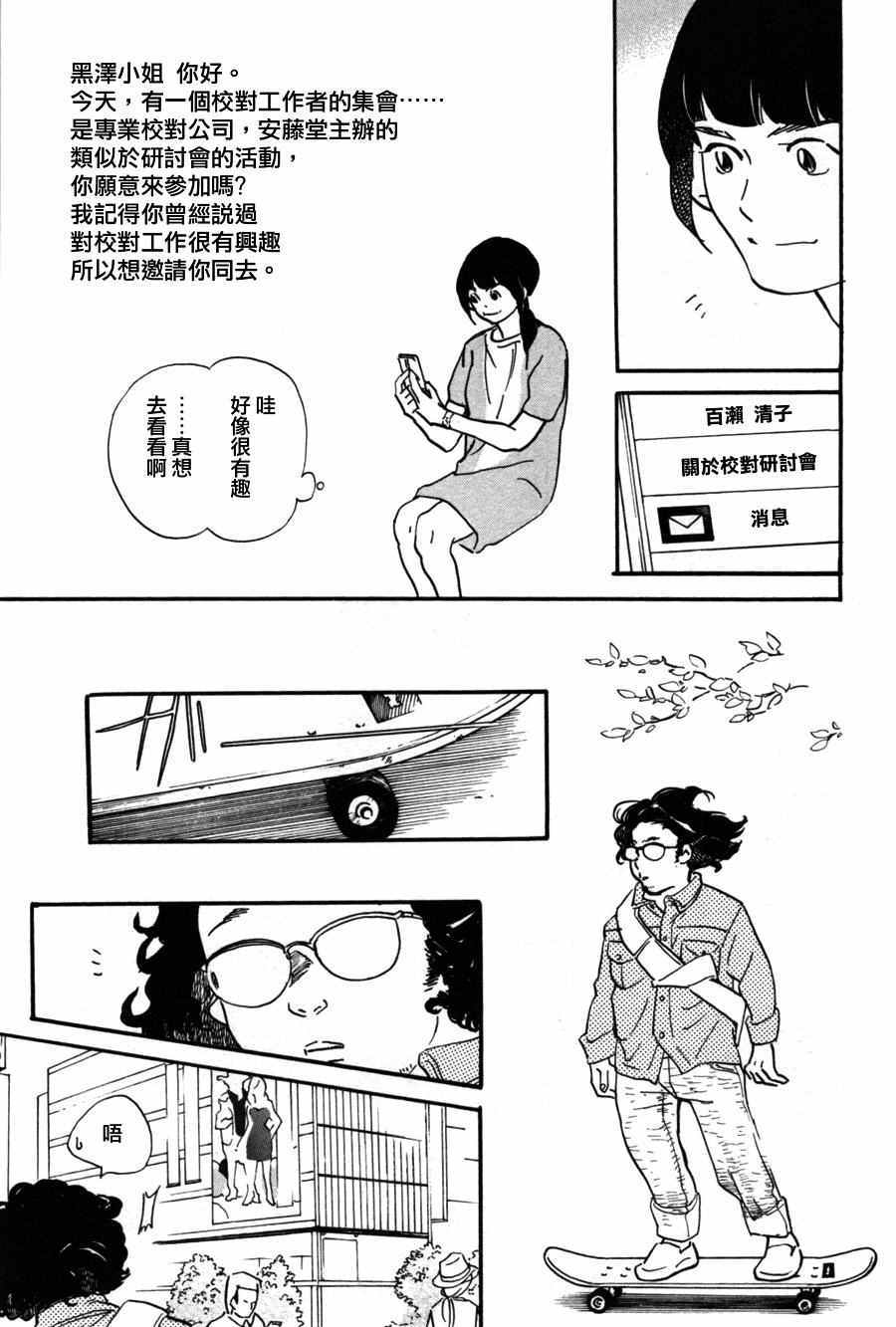 《重版出来！》第36话 第7页