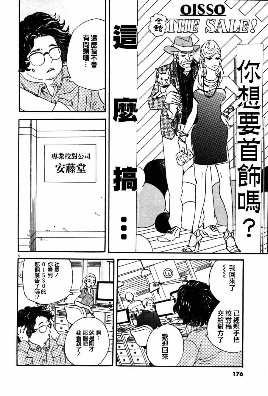 《重版出来！》第36话 第8页