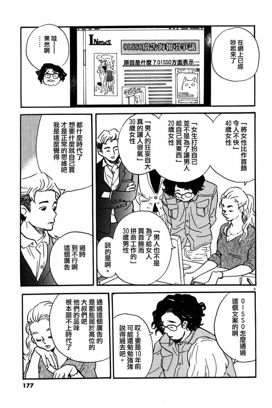 《重版出来！》第36话 第9页