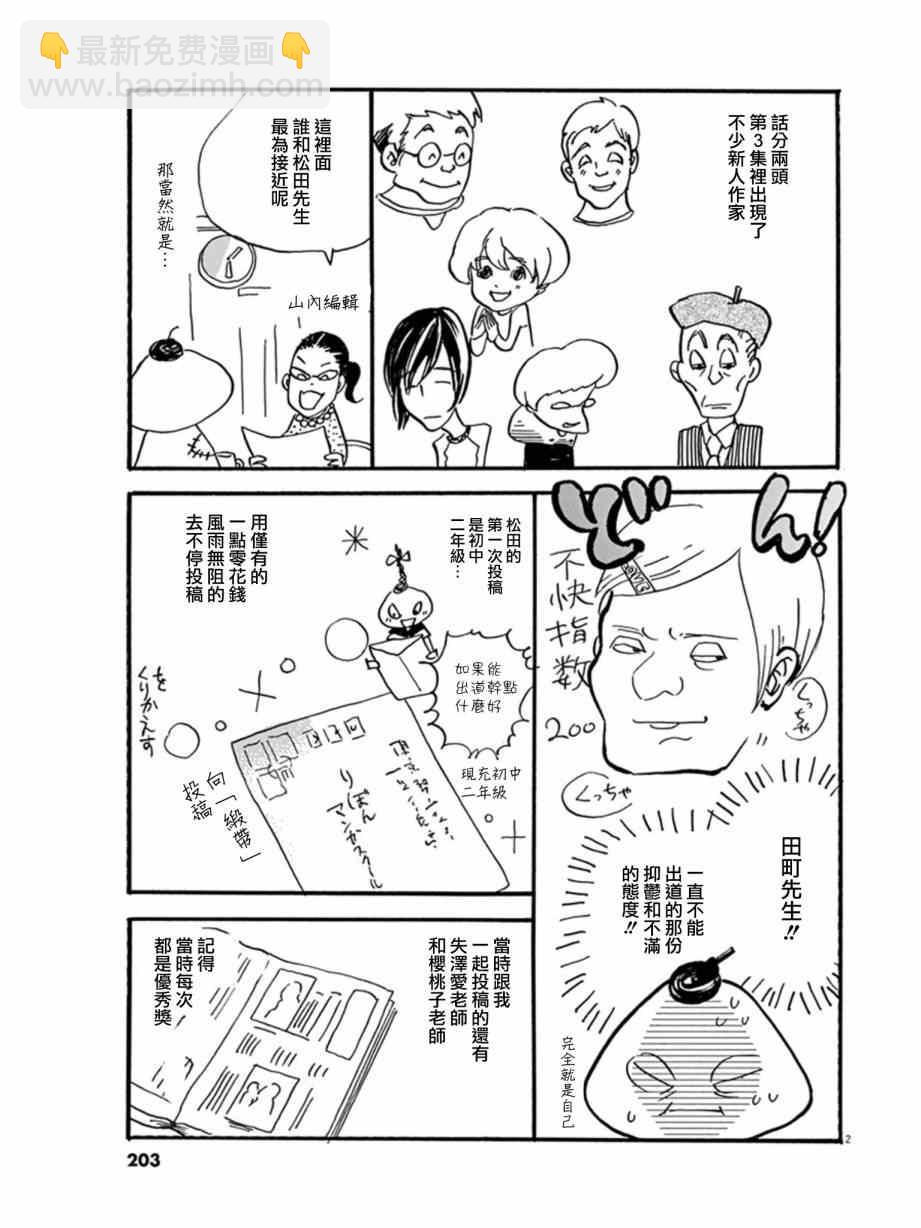 《重版出来！》重版出来 番外篇02 第2页