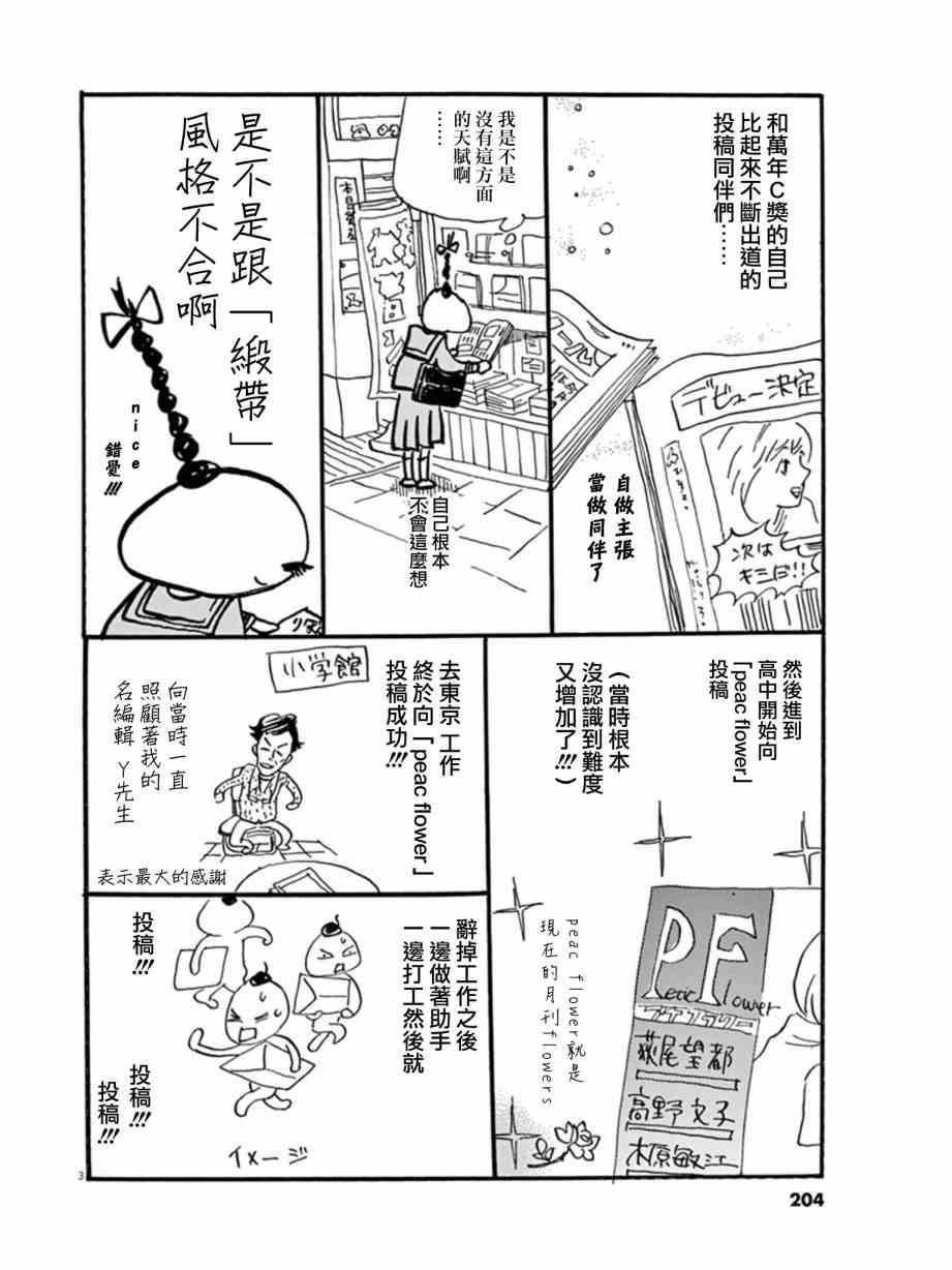 《重版出来！》重版出来 番外篇02 第3页