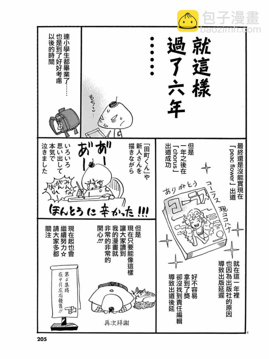 《重版出来！》重版出来 番外篇02 第4页