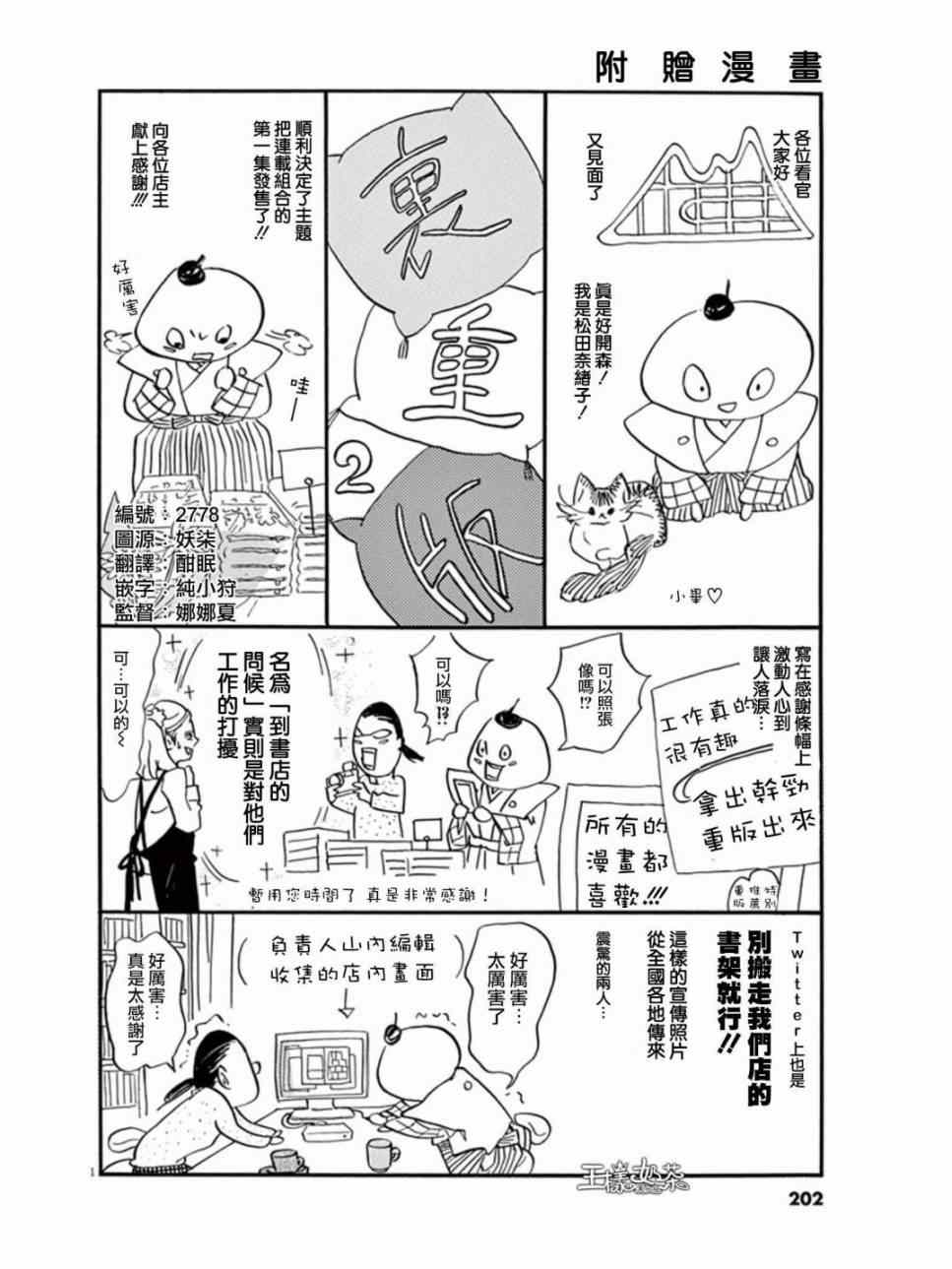 《重版出来！》重版出来 番外篇01 第1页
