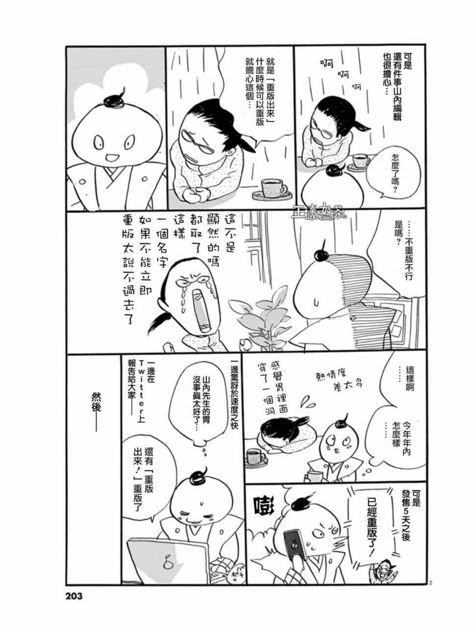 《重版出来！》重版出来 番外篇01 第2页