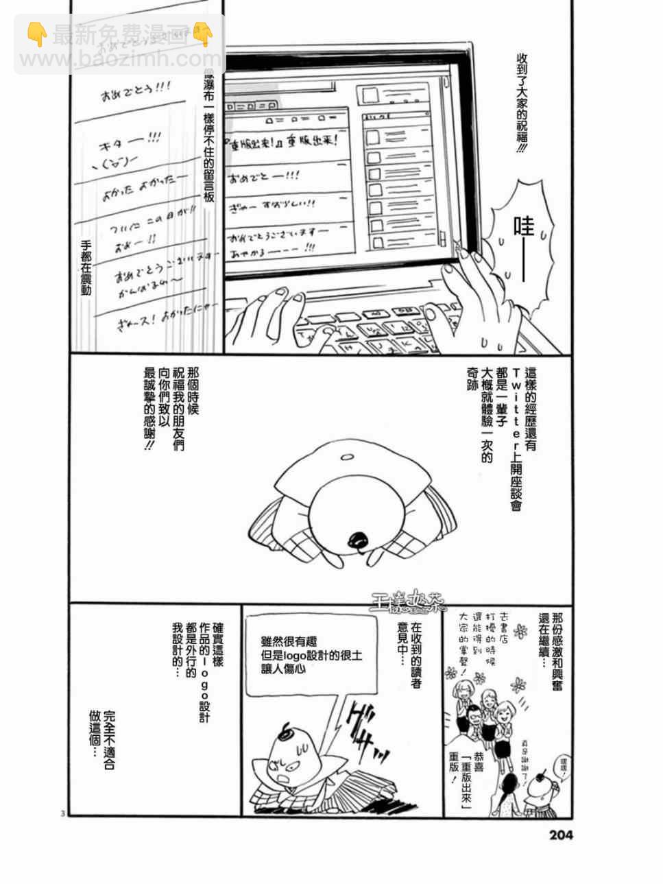 《重版出来！》重版出来 番外篇01 第3页