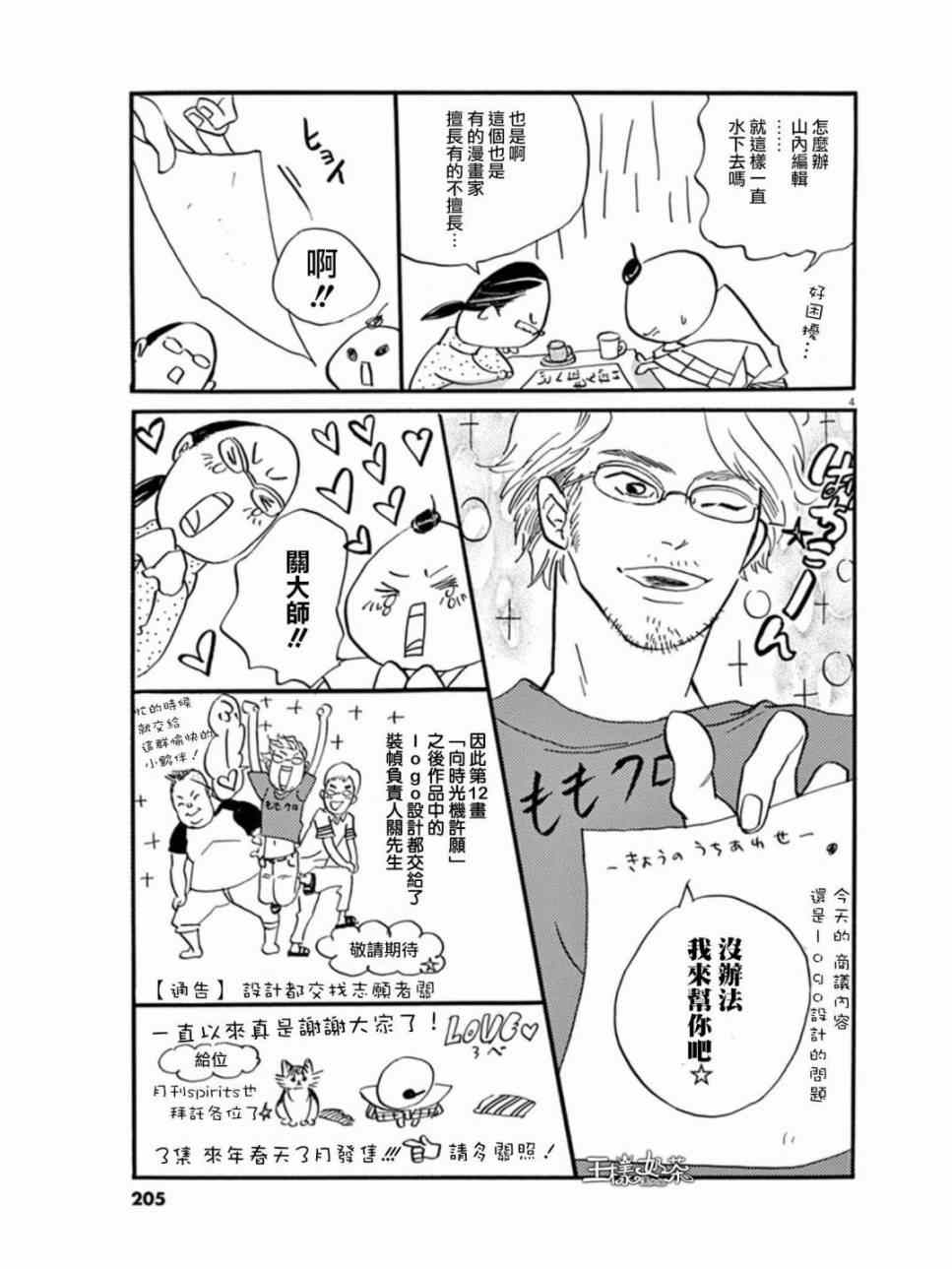 《重版出来！》重版出来 番外篇01 第4页