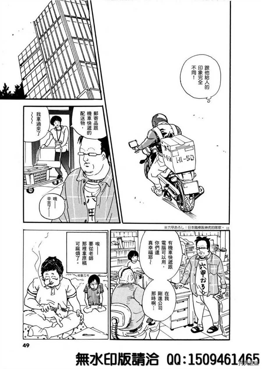 《重版出来！》第38话 不简单的rider！ 第11页