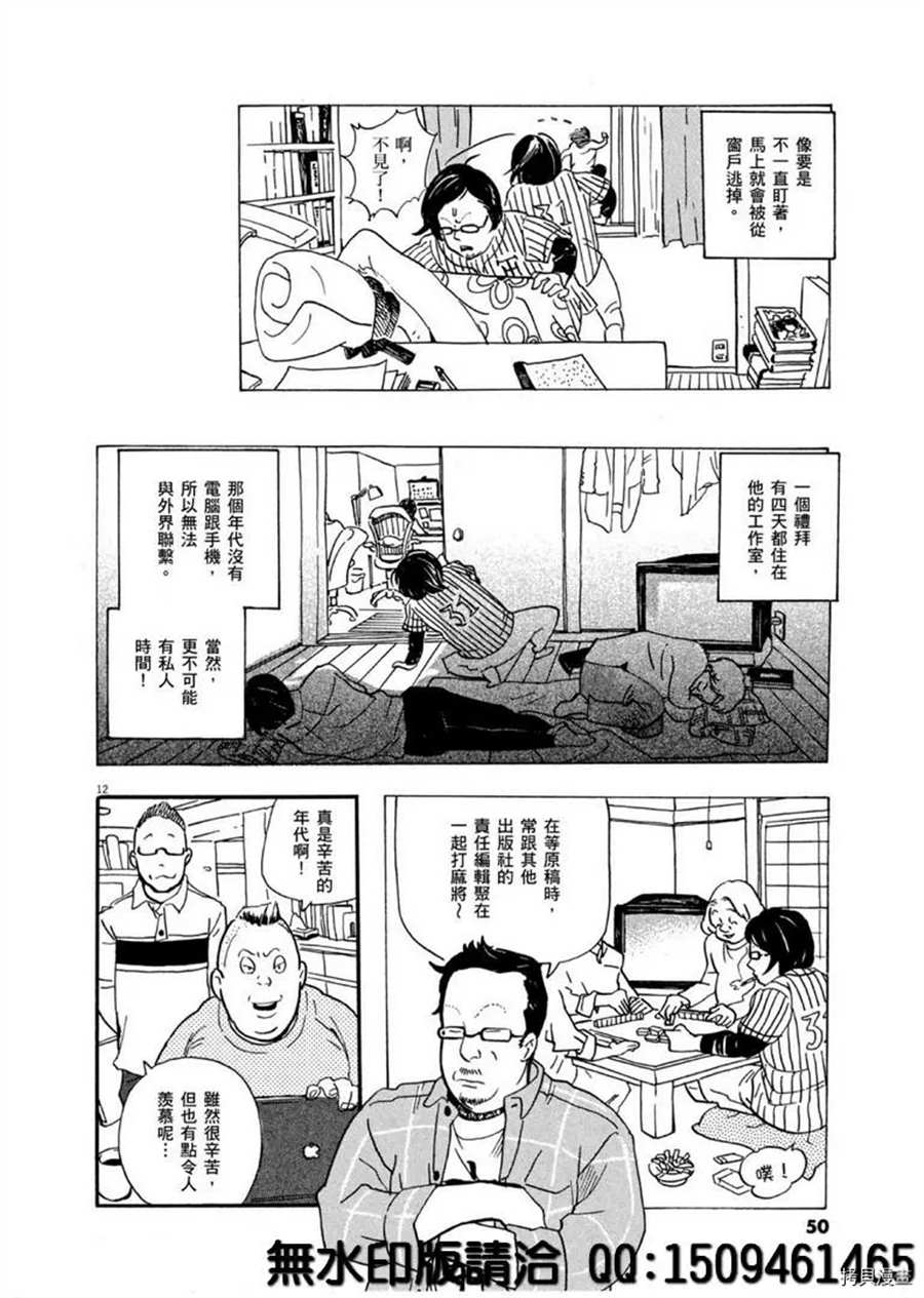 《重版出来！》第38话 不简单的rider！ 第12页