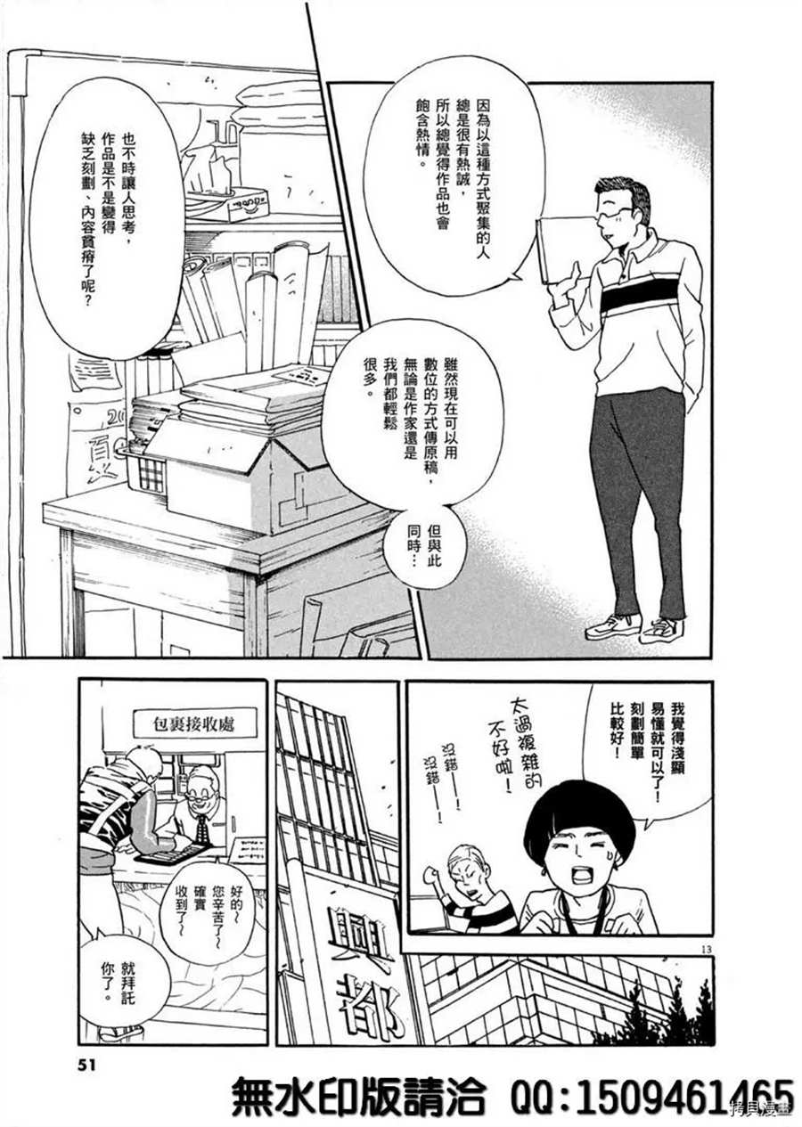 《重版出来！》第38话 不简单的rider！ 第13页