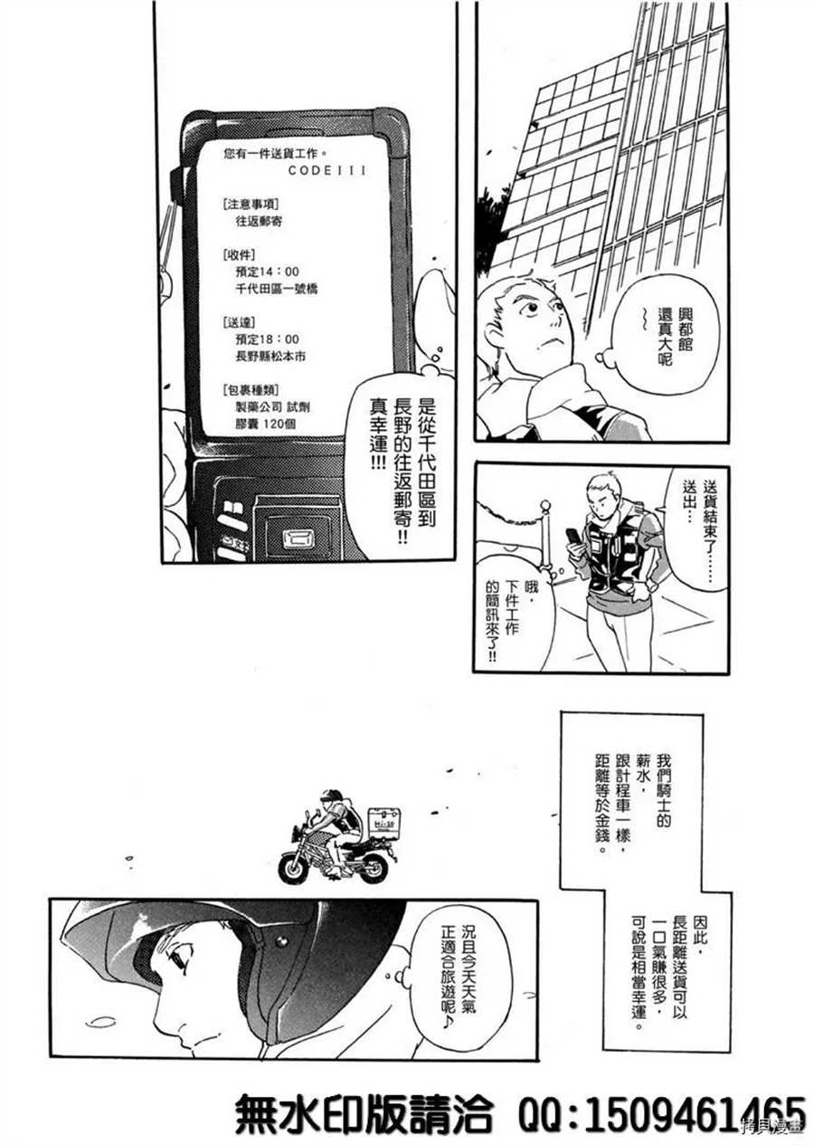 《重版出来！》第38话 不简单的rider！ 第14页