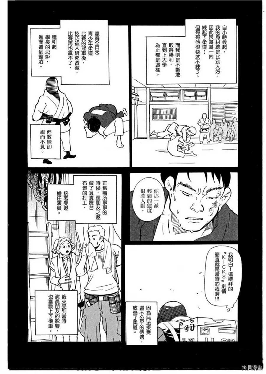 《重版出来！》第38话 不简单的rider！ 第16页