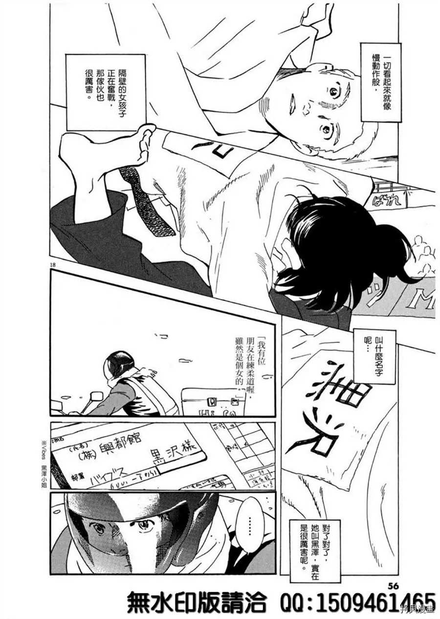 《重版出来！》第38话 不简单的rider！ 第18页