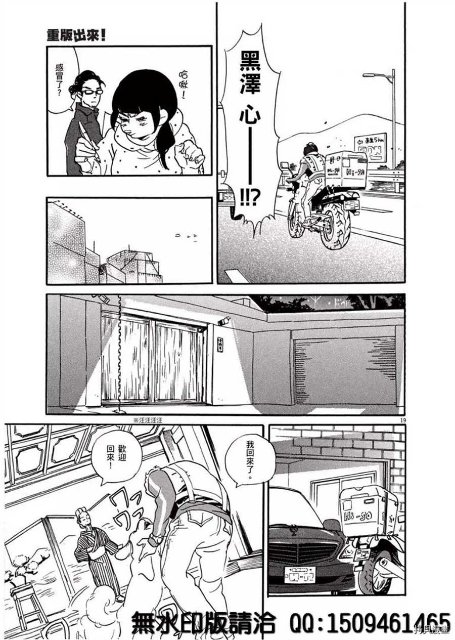 《重版出来！》第38话 不简单的rider！ 第19页