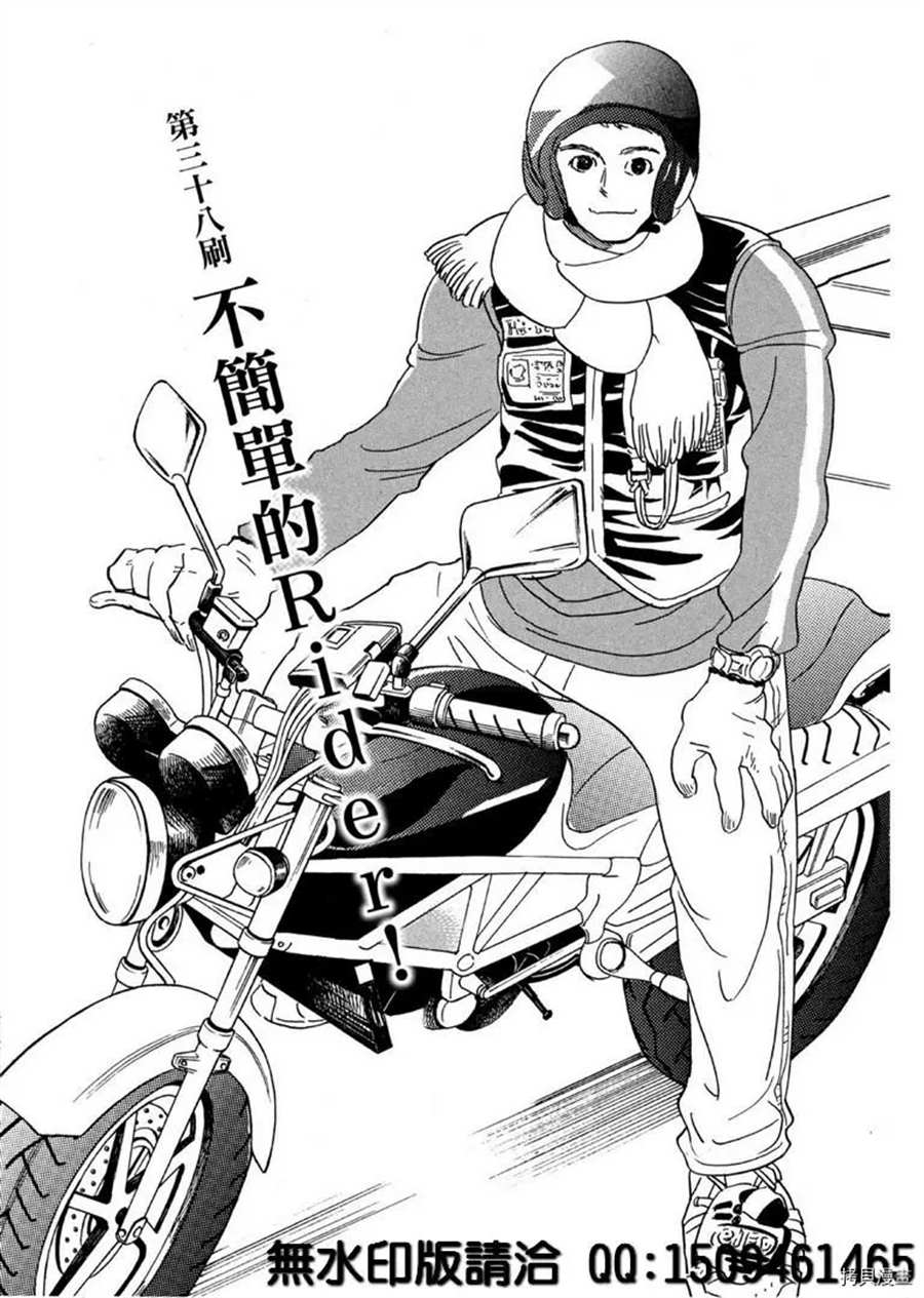 《重版出来！》第38话 不简单的rider！ 第1页