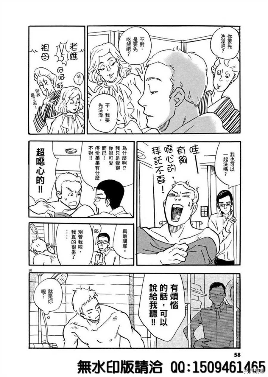 《重版出来！》第38话 不简单的rider！ 第20页