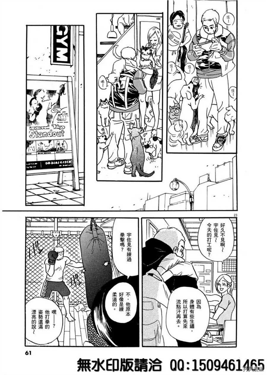 《重版出来！》第38话 不简单的rider！ 第23页