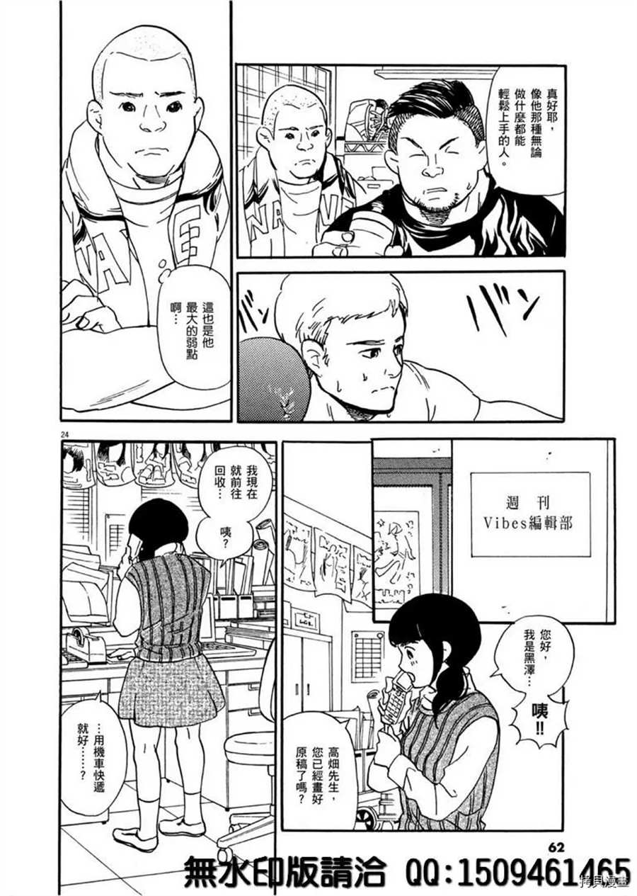《重版出来！》第38话 不简单的rider！ 第24页