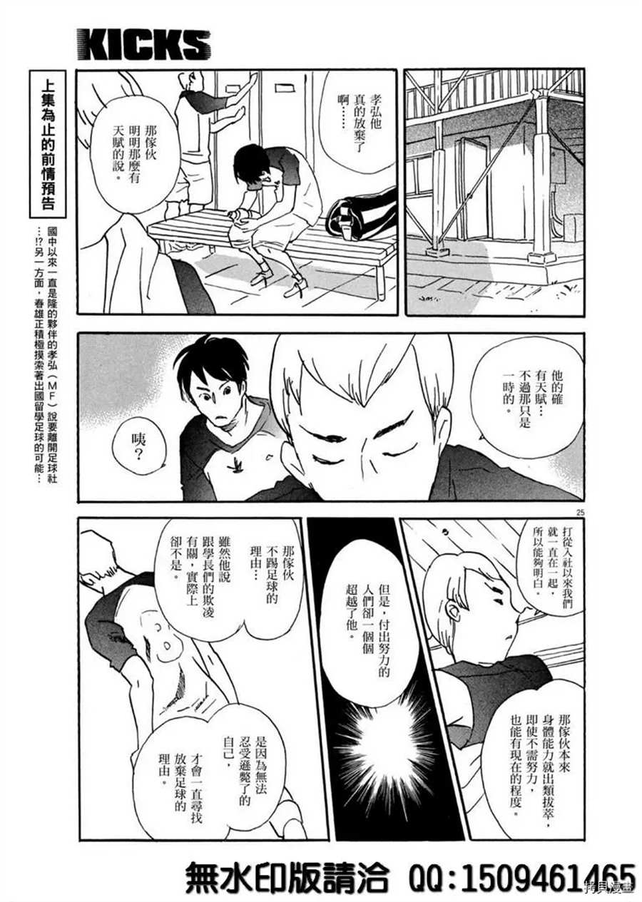 《重版出来！》第38话 不简单的rider！ 第25页