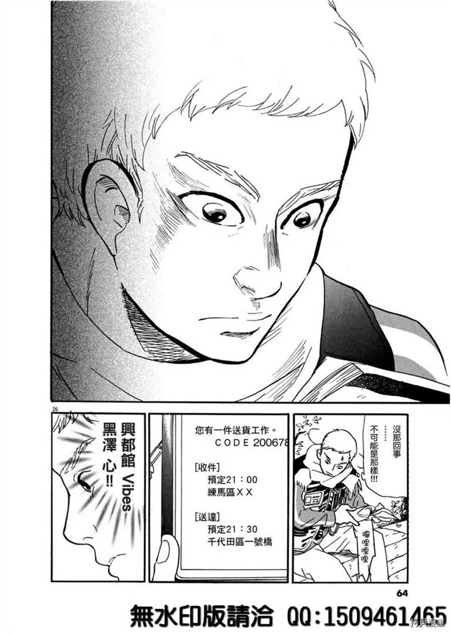 《重版出来！》第38话 不简单的rider！ 第26页