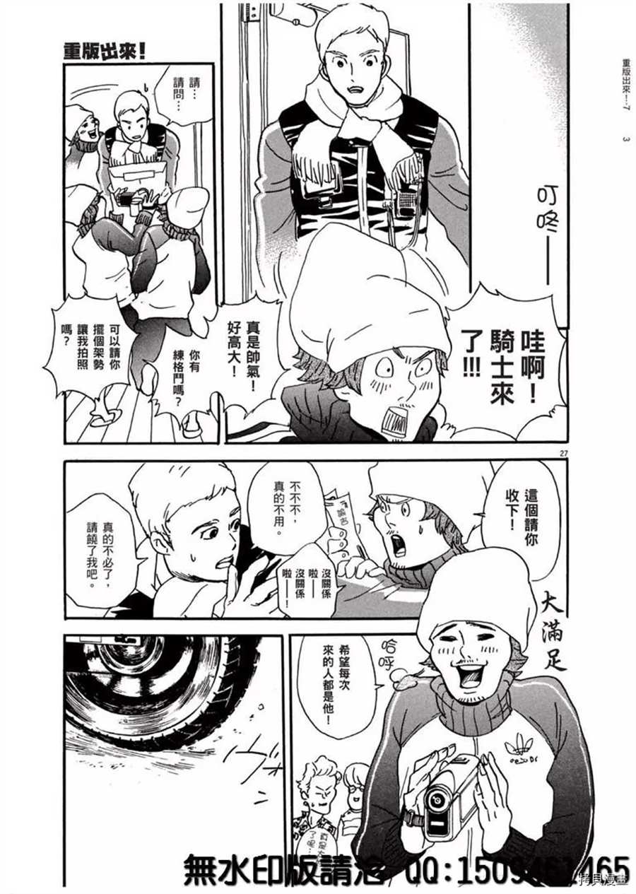 《重版出来！》第38话 不简单的rider！ 第27页