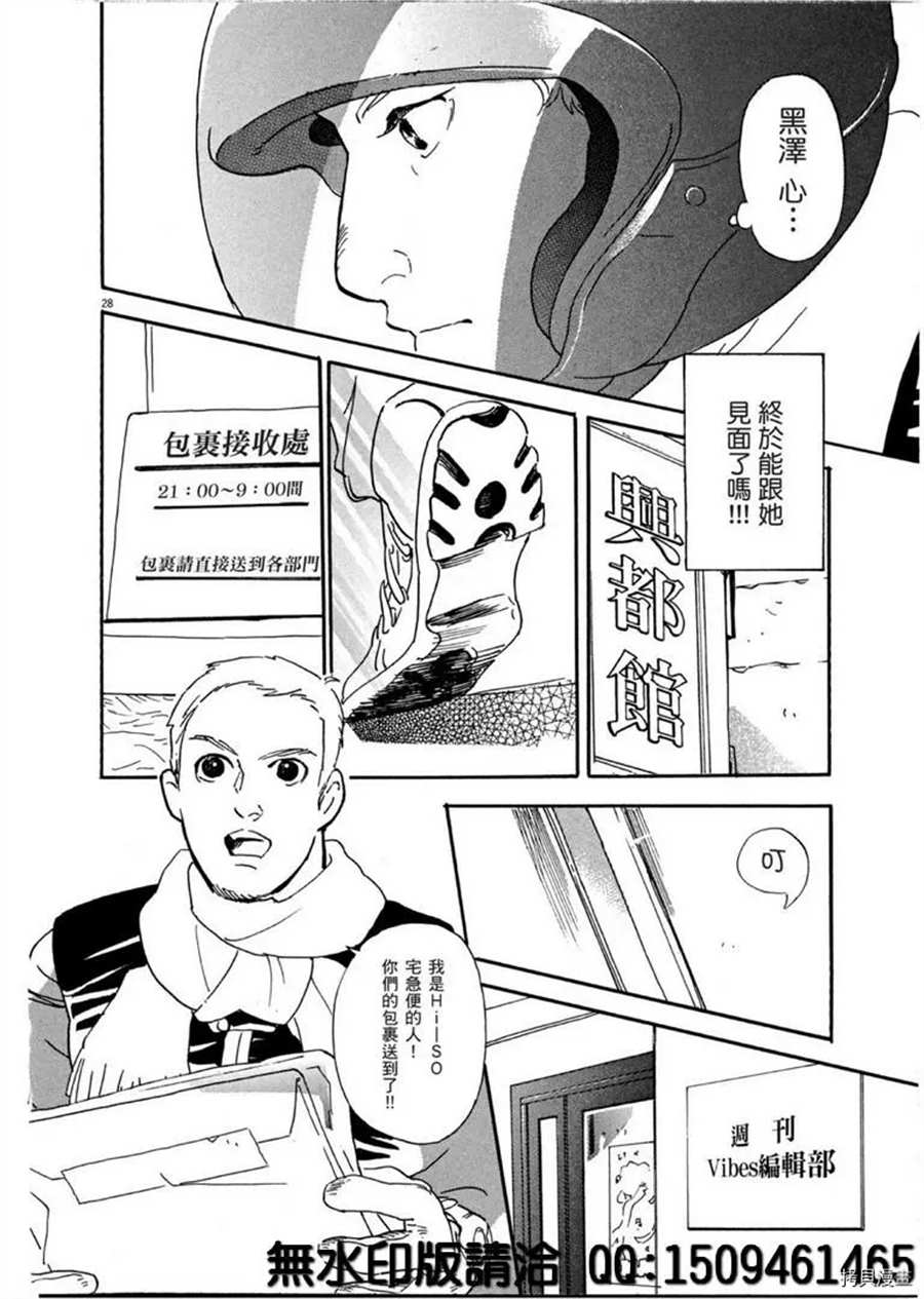 《重版出来！》第38话 不简单的rider！ 第28页