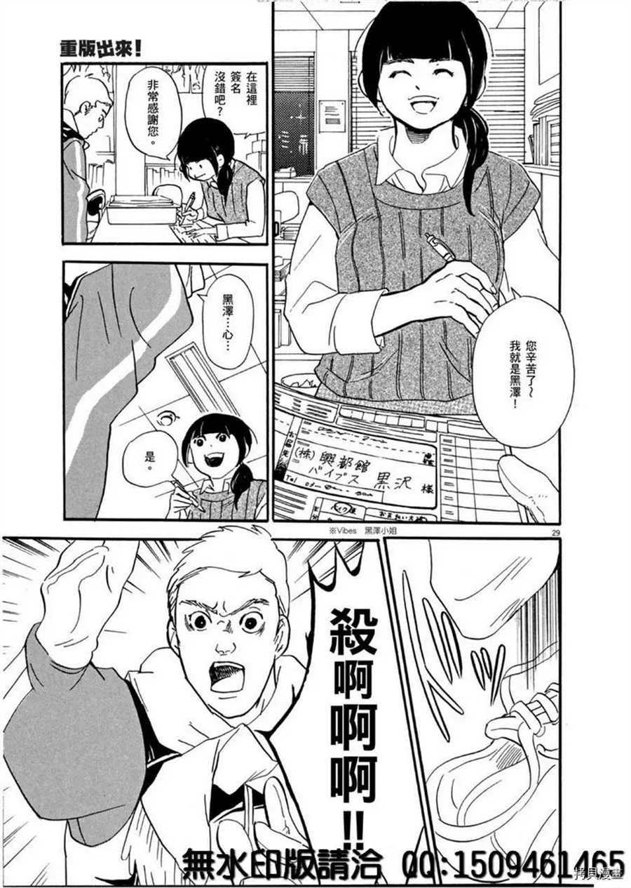《重版出来！》第38话 不简单的rider！ 第29页