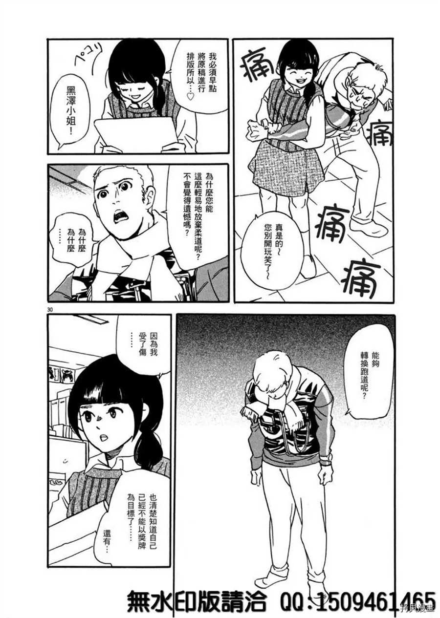 《重版出来！》第38话 不简单的rider！ 第30页