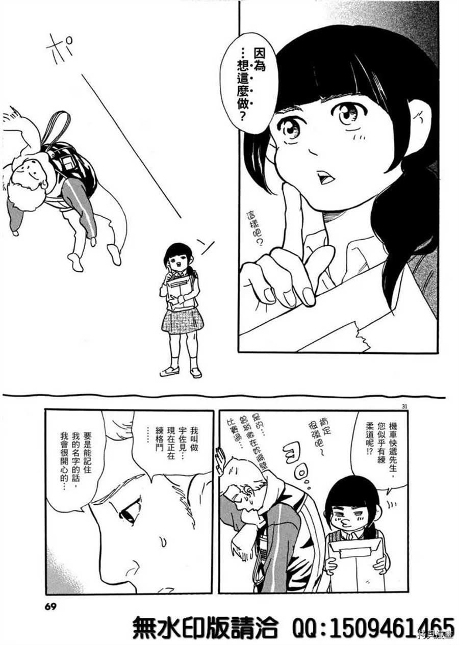 《重版出来！》第38话 不简单的rider！ 第31页