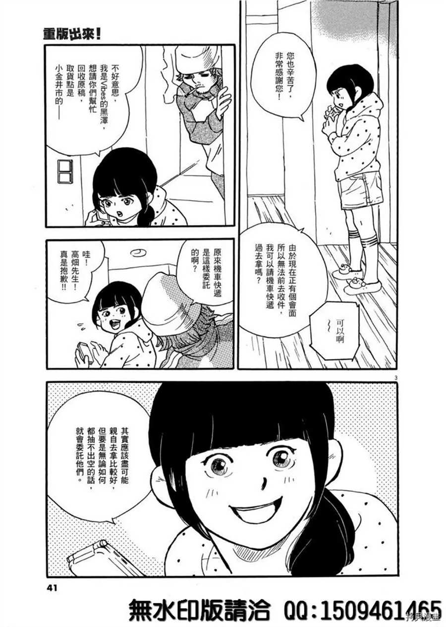 《重版出来！》第38话 不简单的rider！ 第3页