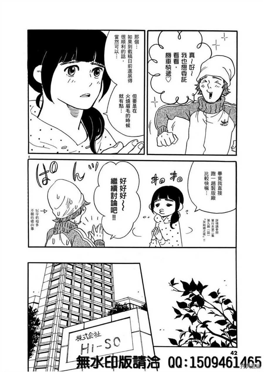 《重版出来！》第38话 不简单的rider！ 第4页