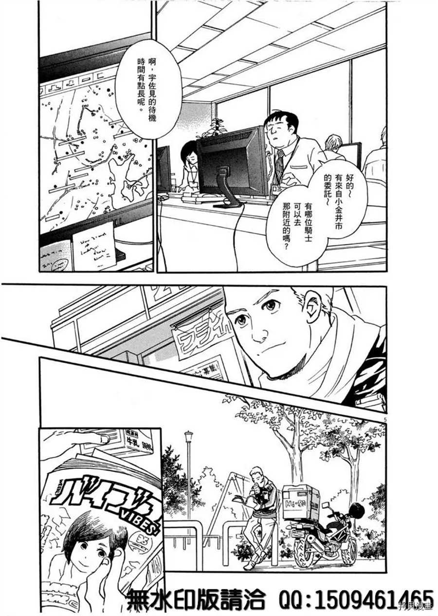《重版出来！》第38话 不简单的rider！ 第5页