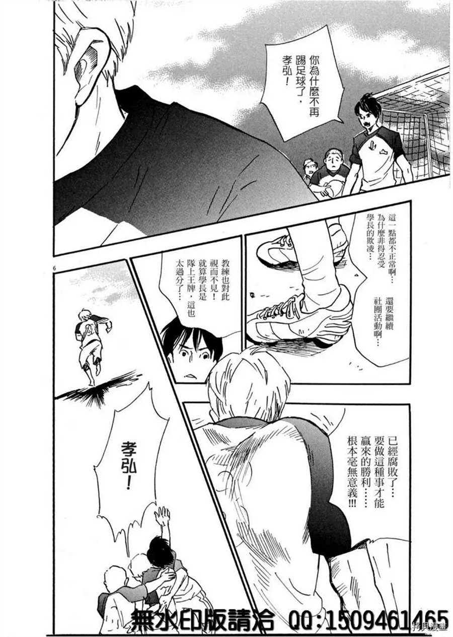 《重版出来！》第38话 不简单的rider！ 第6页