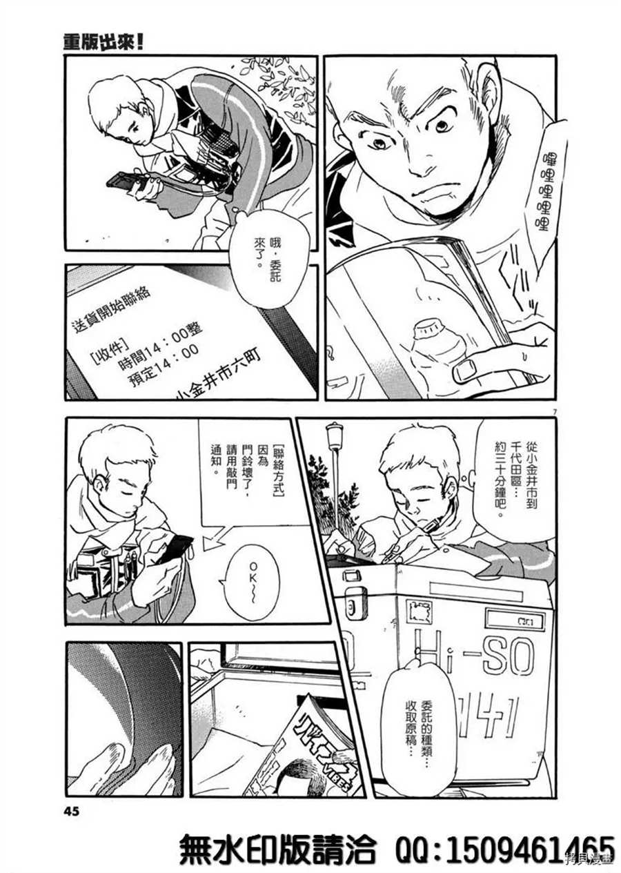 《重版出来！》第38话 不简单的rider！ 第7页
