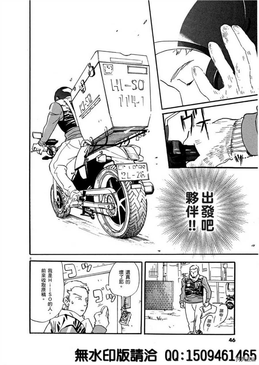 《重版出来！》第38话 不简单的rider！ 第8页