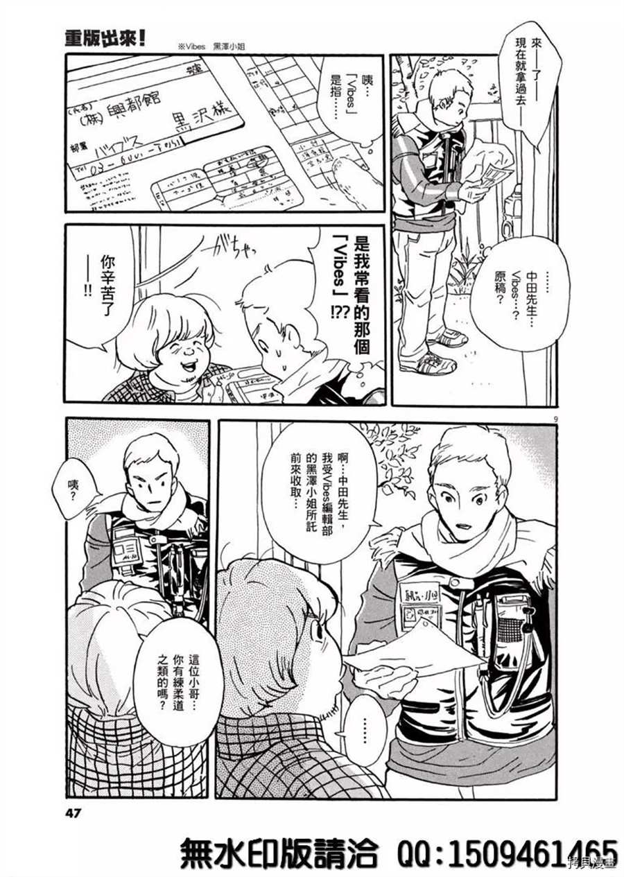 《重版出来！》第38话 不简单的rider！ 第9页
