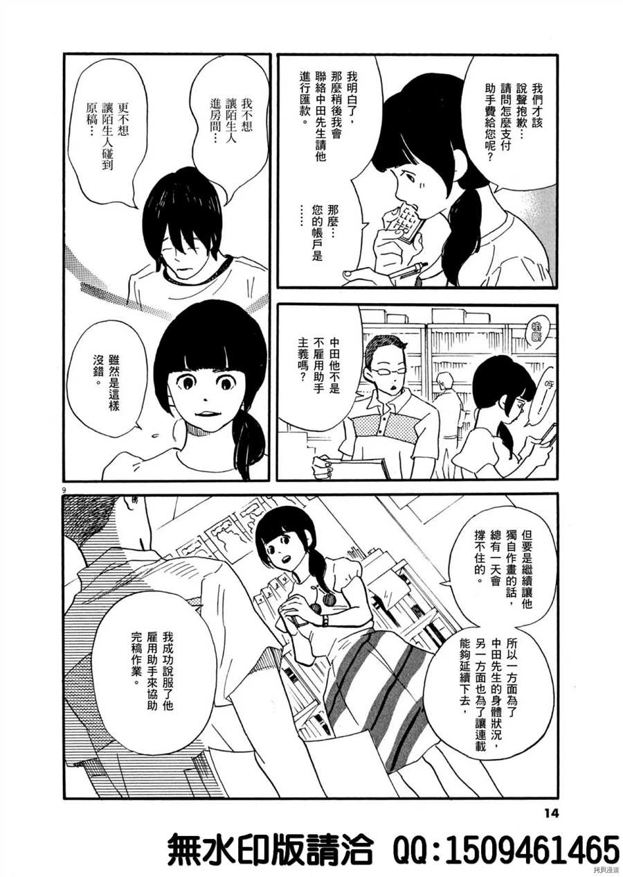 《重版出来！》第37话 好的场景会依据 杯面的数量产生！ 第10页