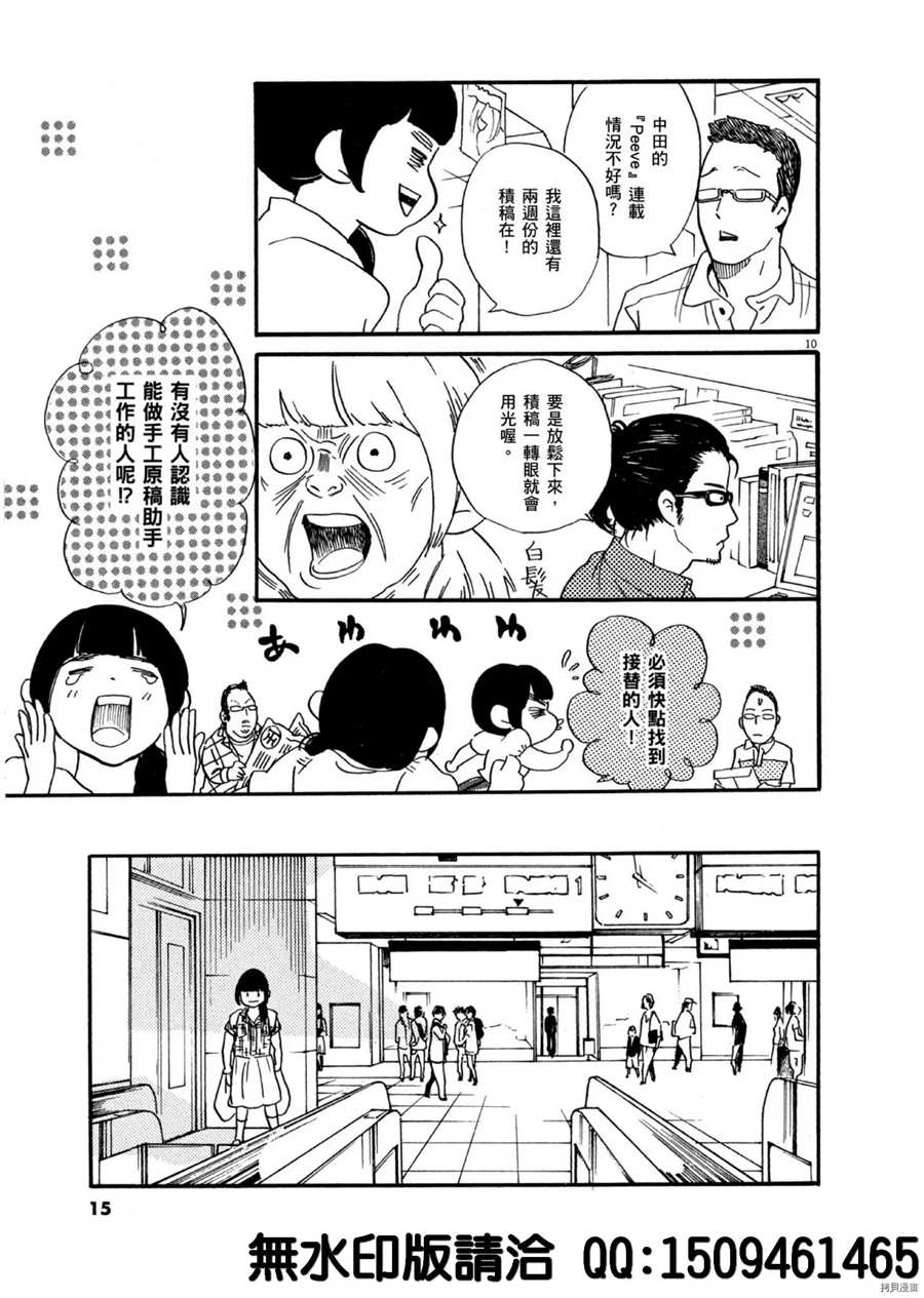 《重版出来！》第37话 好的场景会依据 杯面的数量产生！ 第11页