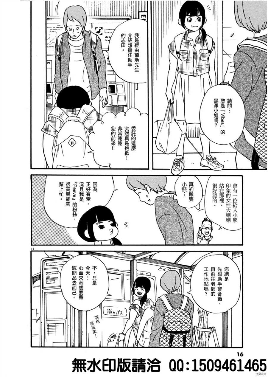 《重版出来！》第37话 好的场景会依据 杯面的数量产生！ 第12页