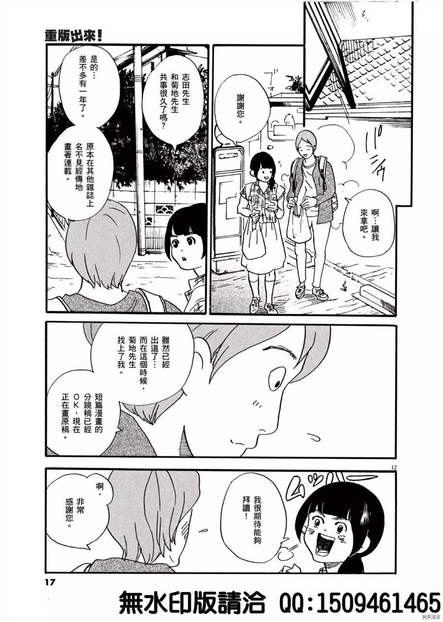 《重版出来！》第37话 好的场景会依据 杯面的数量产生！ 第13页