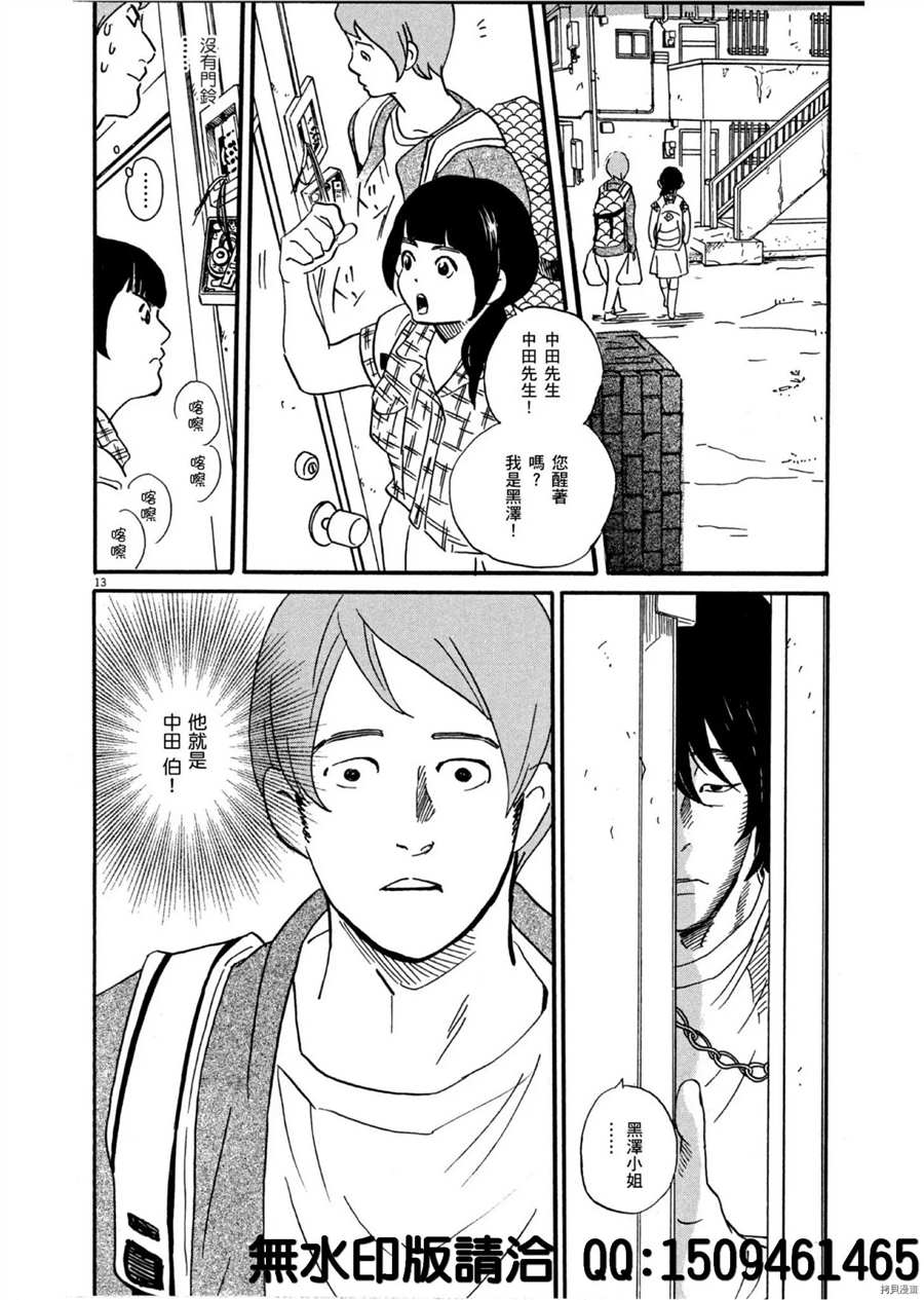 《重版出来！》第37话 好的场景会依据 杯面的数量产生！ 第14页