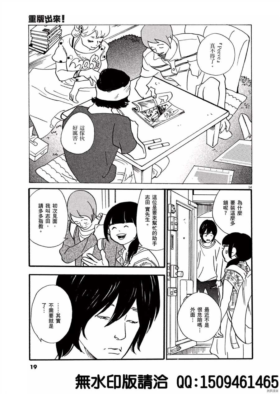 《重版出来！》第37话 好的场景会依据 杯面的数量产生！ 第15页