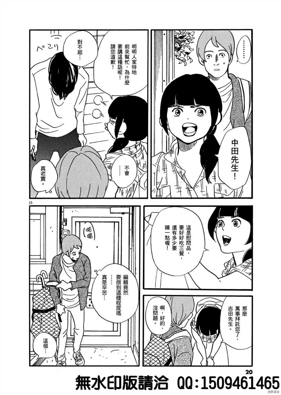 《重版出来！》第37话 好的场景会依据 杯面的数量产生！ 第16页