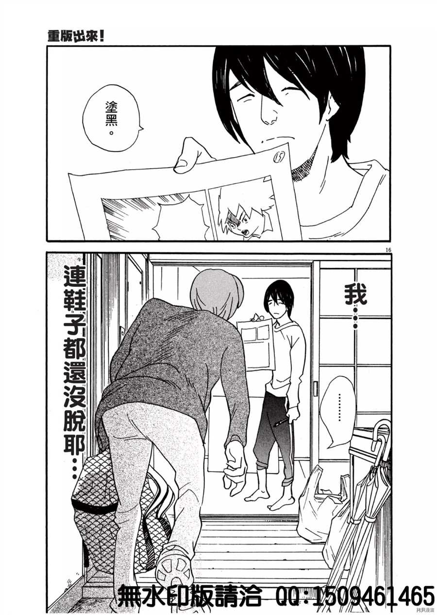 《重版出来！》第37话 好的场景会依据 杯面的数量产生！ 第17页