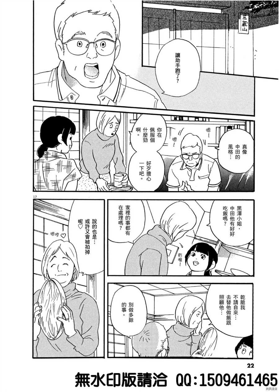 《重版出来！》第37话 好的场景会依据 杯面的数量产生！ 第18页
