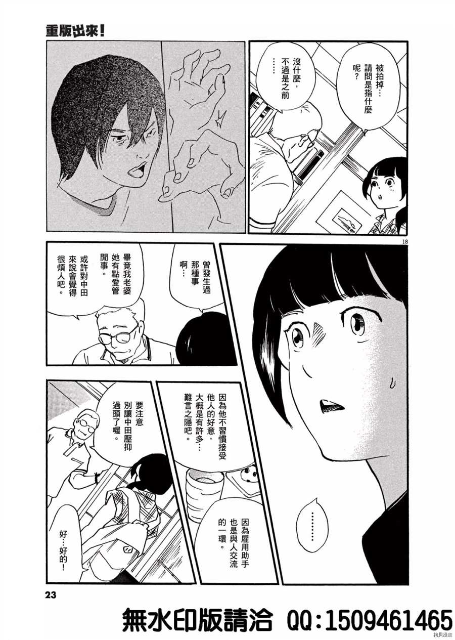 《重版出来！》第37话 好的场景会依据 杯面的数量产生！ 第19页