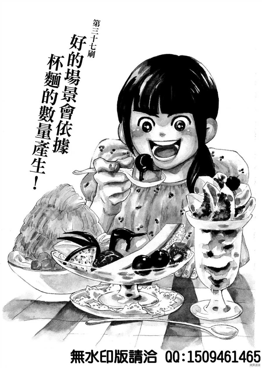 《重版出来！》第37话 好的场景会依据 杯面的数量产生！ 第1页